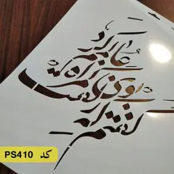 شابلون خطاطی کد PS410