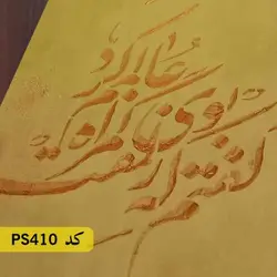 شابلون خطاطی کد PS410