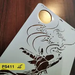شابلون خطاطی کد PS411