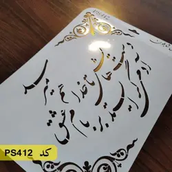 شابلون خطاطی کد PS412