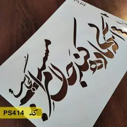 شابلون خطاطی کد PS414