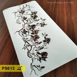 شابلون گل و برگ کد PS613