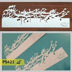 شابلون معکوس شعر کد PS421