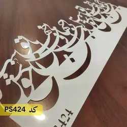 شابلون معکوس شعر کد PS424