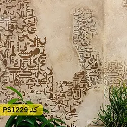شابلون پتینه کد PS1229