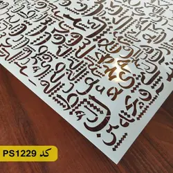 شابلون پتینه کد PS1229