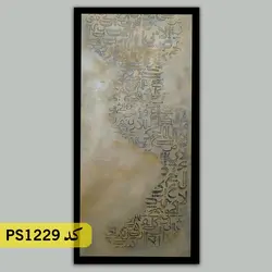 شابلون پتینه کد PS1229