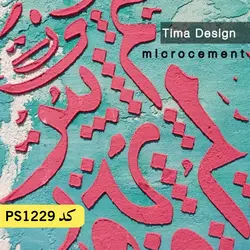 شابلون پتینه کد PS1229