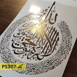 شابلون آیت الکرسی کد PS307