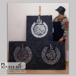 شابلون آیت الکرسی کد PS307