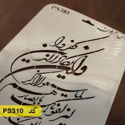 شابلون و ان یکاد کد PS310