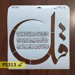 شابلون سوره ناس کد PS313