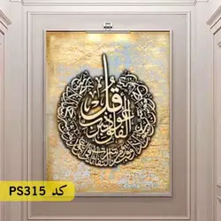 شابلون سوره فلق کد PS315
