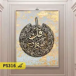 شابلون سوره کافرون کد PS316