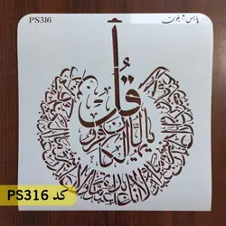 شابلون سوره کافرون کد PS316