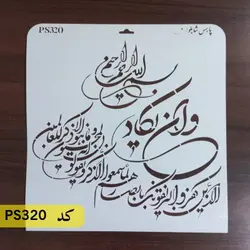 شابلون و ان یکاد کد PS320
