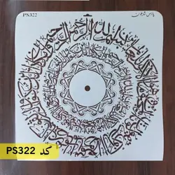 شابلون و ان یکاد کد PS322