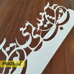 شابلون معکوس شعر کد PS425