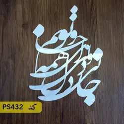 شابلون معکوس شعر کد PS432