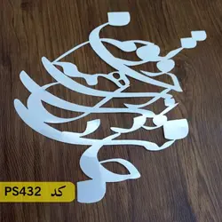 شابلون معکوس شعر کد PS432