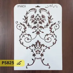 شابلون داماسک کد PS825