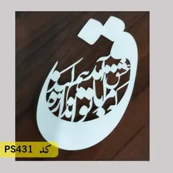 شابلون معکوس شعر کد PS431