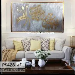 شابلون خطاطی کد PS428