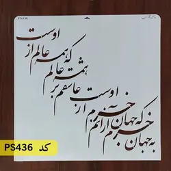 شابلون خطاطی کد PS436
