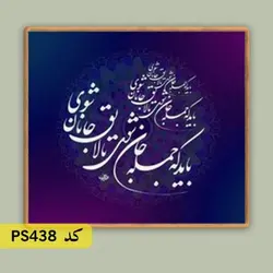 شابلون خطاطی کد PS438