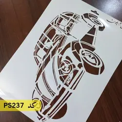 شابلون نقاشی کد PS237 (ماشین قدیمی)