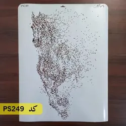 شابلون نقاشی کد PS249 (اسب نقطه کوبی)