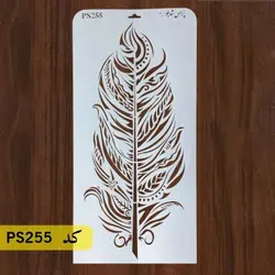 شابلون نقاشی کد PS255 (پر)