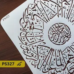 شابلون و ان یکاد کد PS327