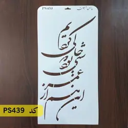 شابلون خطاطی کد PS439