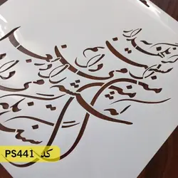 شابلون خطاطی کد PS441