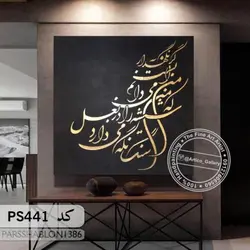 شابلون خطاطی کد PS441