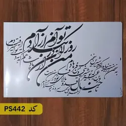 شابلون خطاطی کد PS442