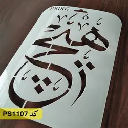 شابلون مینی کد PS1107