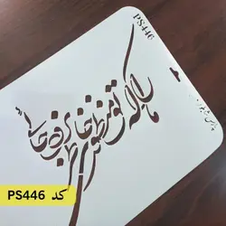 شابلون خطاطی کد PS446