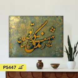 شابلون خطاطی کد PS447