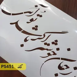 شابلون خطاطی کد PS451