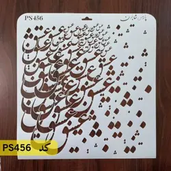 شابلون خطاطی کد PS456