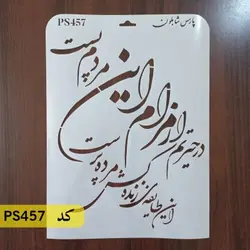 شابلون خطاطی کد PS457