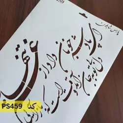 شابلون خطاطی کد PS459
