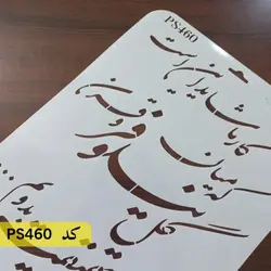 شابلون خطاطی کد PS460