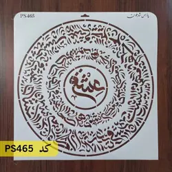 شابلون خطاطی کد PS465
