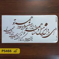 شابلون خطاطی کد PS466