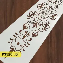 شابلون موتیف کد PS520
