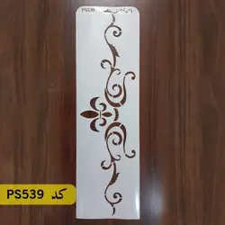 شابلون موتیف کد PS539