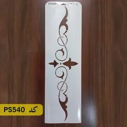 شابلون موتیف کد PS540